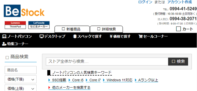Be-Stock