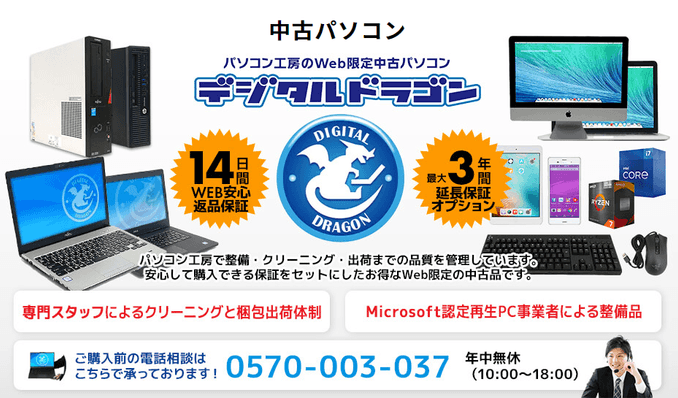 デジタルドラゴン