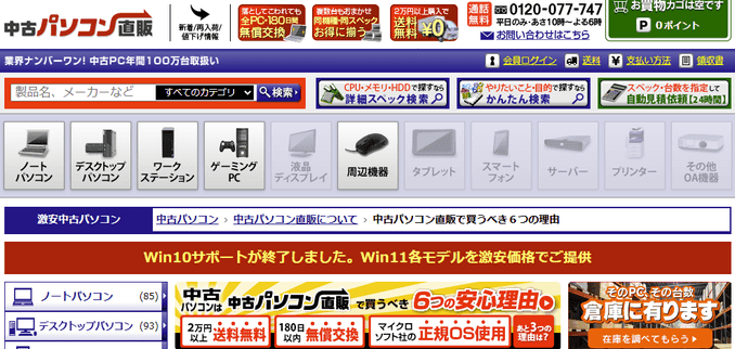 äžå€ããœã³ã³çŽè²©