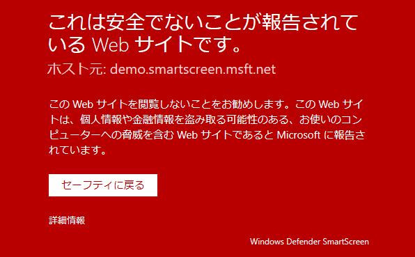 フィッシング詐欺に対する警告