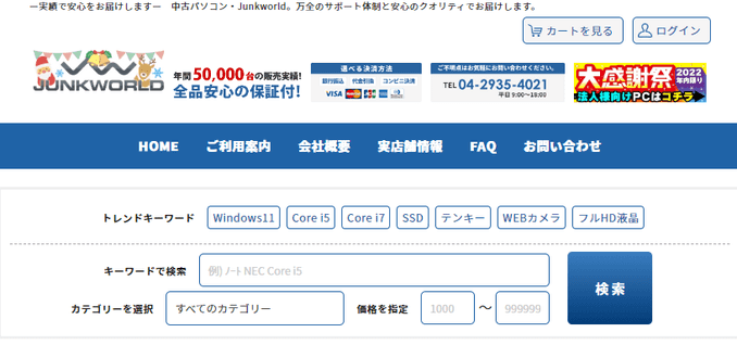 JUNKWORLD