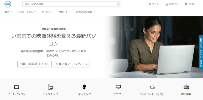 デルのラインナップ