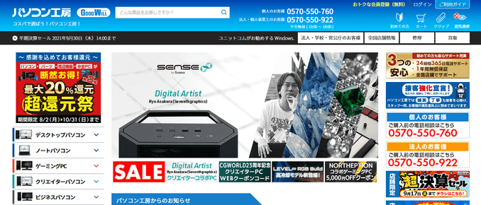 パソコン工房のラインナップ
