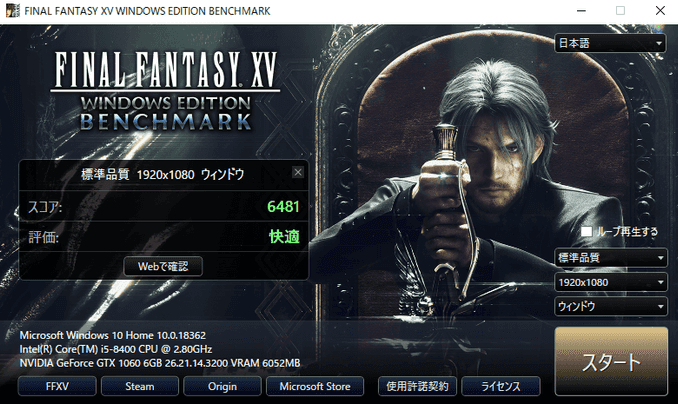 16GBでFF15起動後のメモリの状況