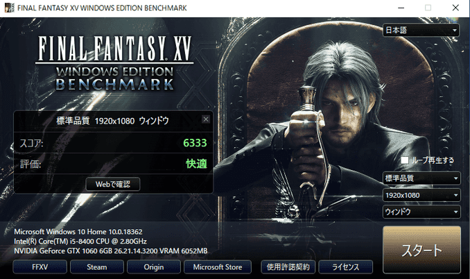8GBでのFF15ベンチ結果