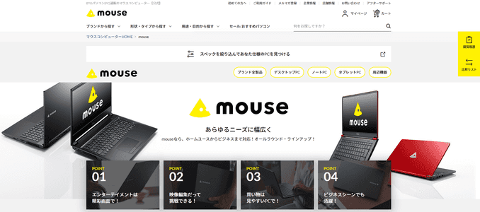 マウスコンピュータのラインナップ