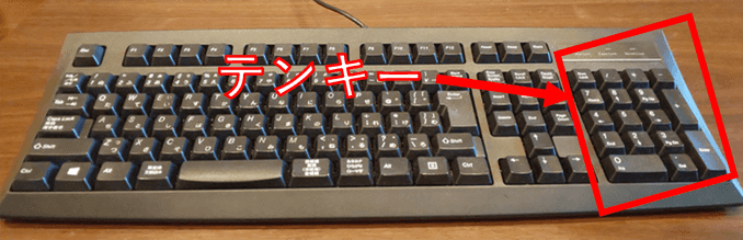 テンキー
