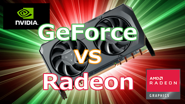 GeforceとRadeonの性能比較