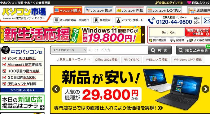 パソコン市場